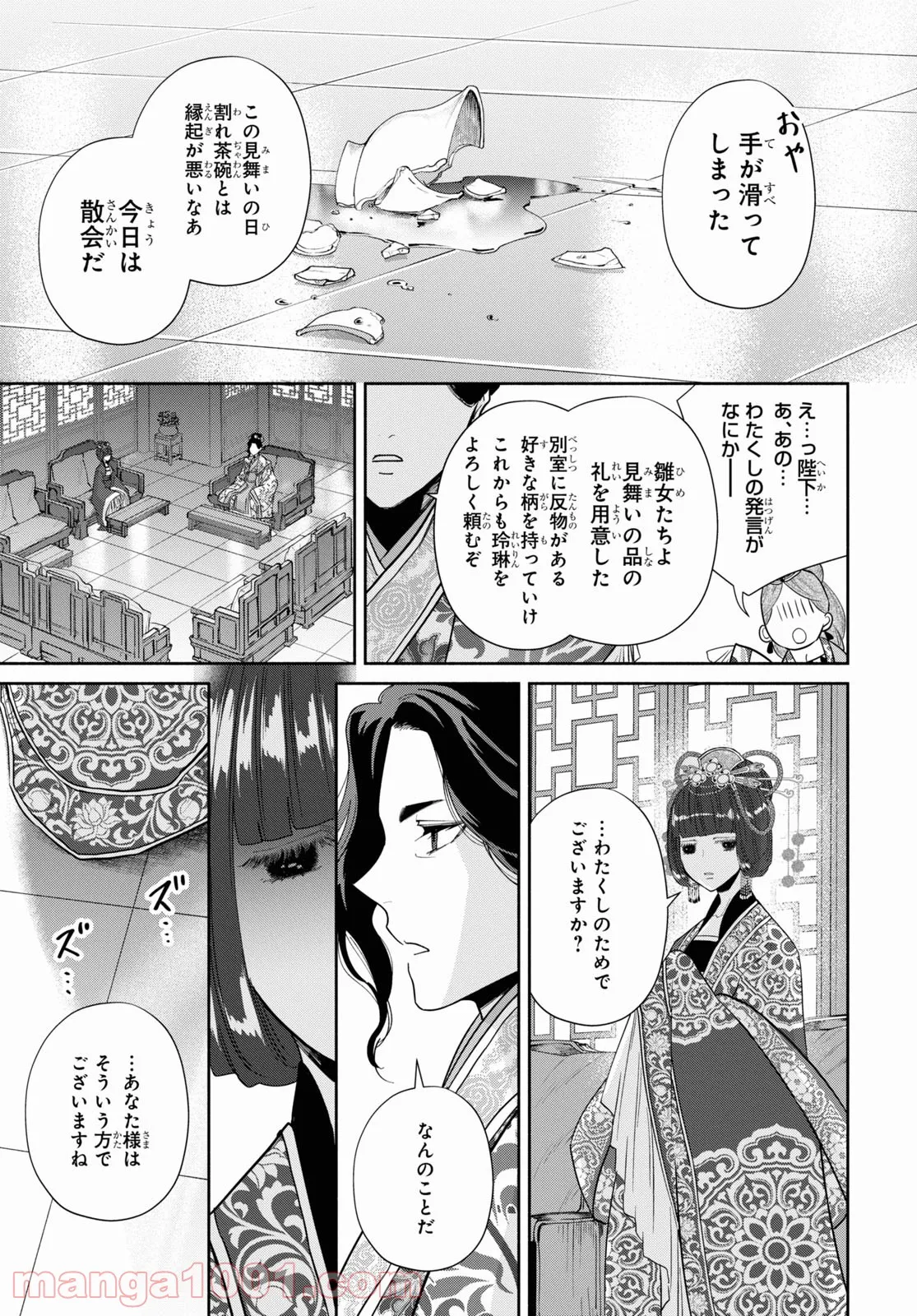 ふつつかな悪女ではございますが ～雛宮蝶鼠とりかえ伝～ - 第13話 - Page 11