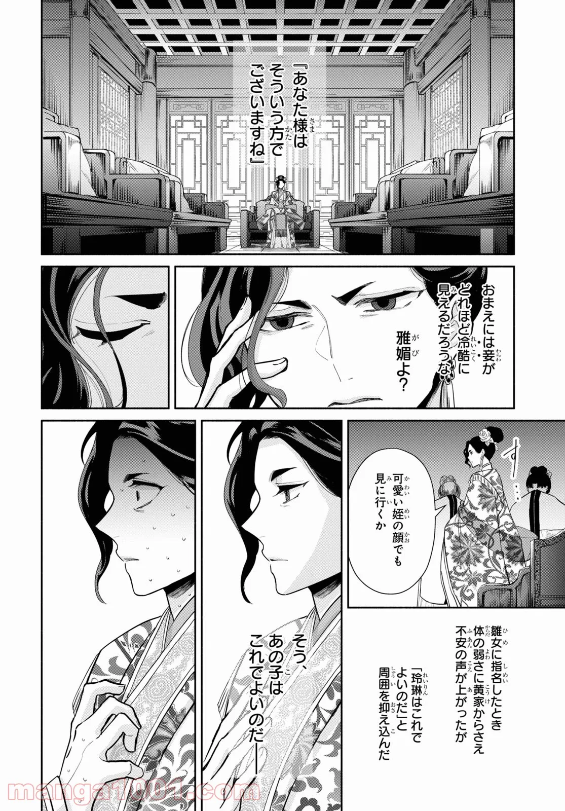 ふつつかな悪女ではございますが ～雛宮蝶鼠とりかえ伝～ - 第13話 - Page 12