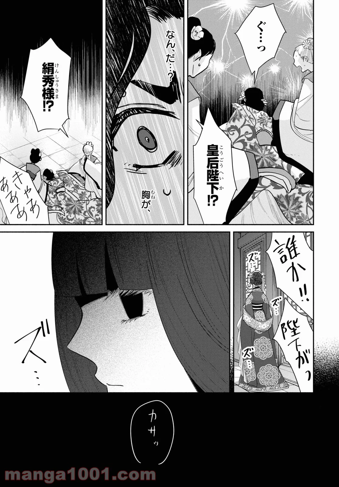 ふつつかな悪女ではございますが ～雛宮蝶鼠とりかえ伝～ - 第13話 - Page 13