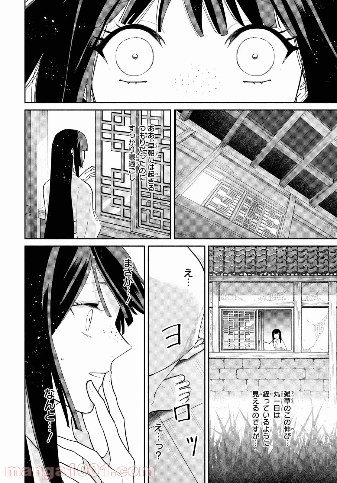 ふつつかな悪女ではございますが ～雛宮蝶鼠とりかえ伝～ - 第13話 - Page 14