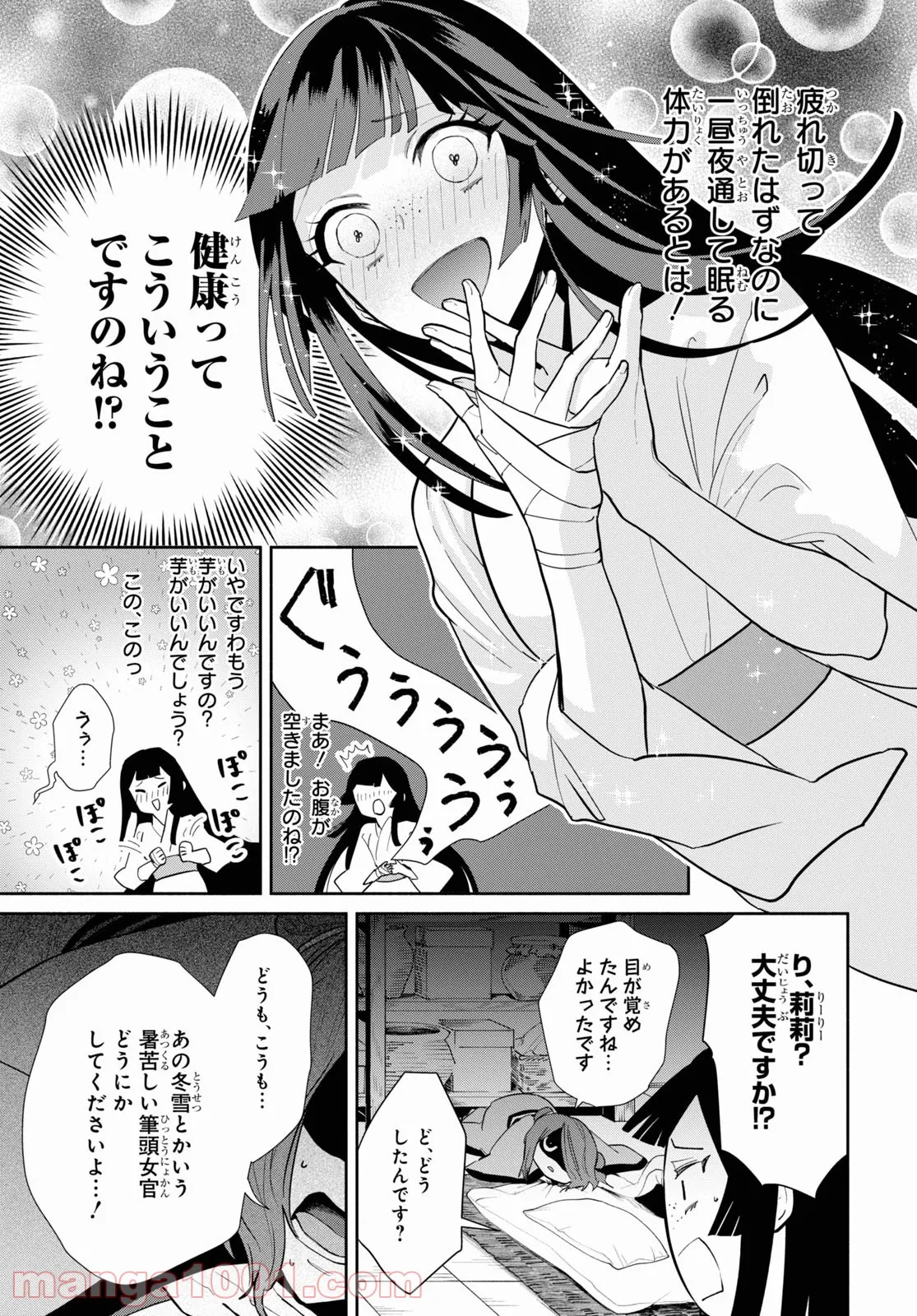 ふつつかな悪女ではございますが ～雛宮蝶鼠とりかえ伝～ - 第13話 - Page 15