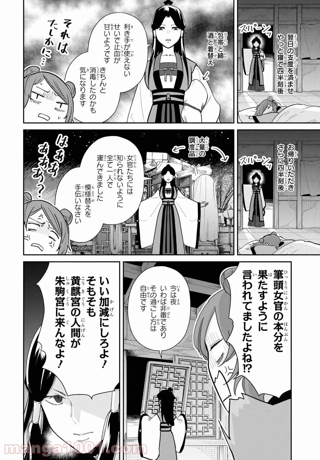 ふつつかな悪女ではございますが ～雛宮蝶鼠とりかえ伝～ - 第13話 - Page 16