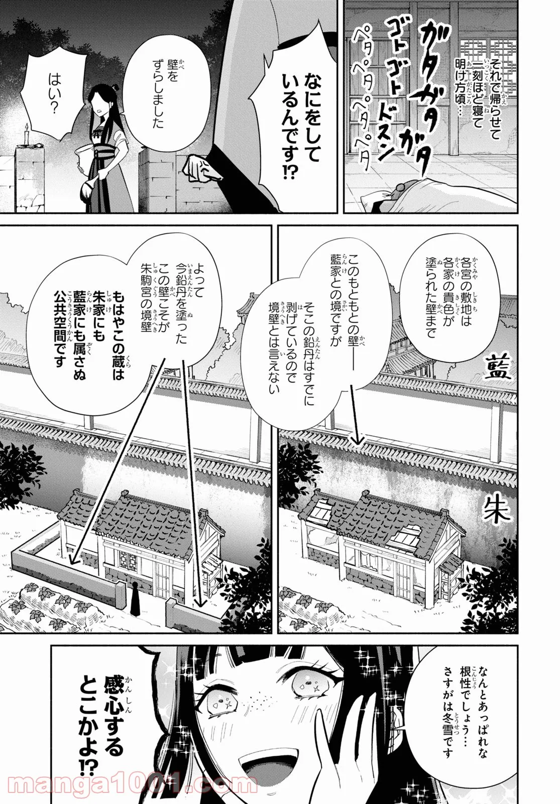 ふつつかな悪女ではございますが ～雛宮蝶鼠とりかえ伝～ - 第13話 - Page 17