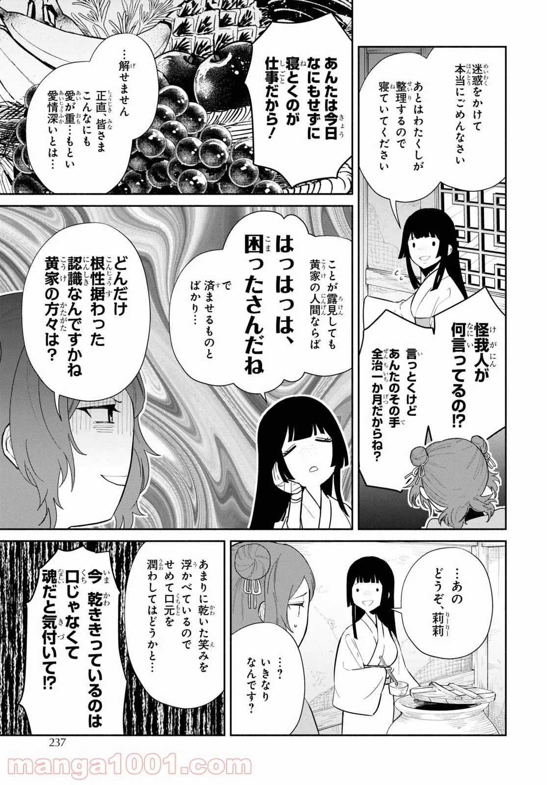 ふつつかな悪女ではございますが ～雛宮蝶鼠とりかえ伝～ - 第13話 - Page 19