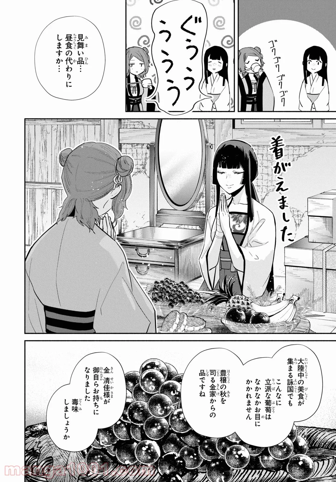 ふつつかな悪女ではございますが ～雛宮蝶鼠とりかえ伝～ - 第13話 - Page 20