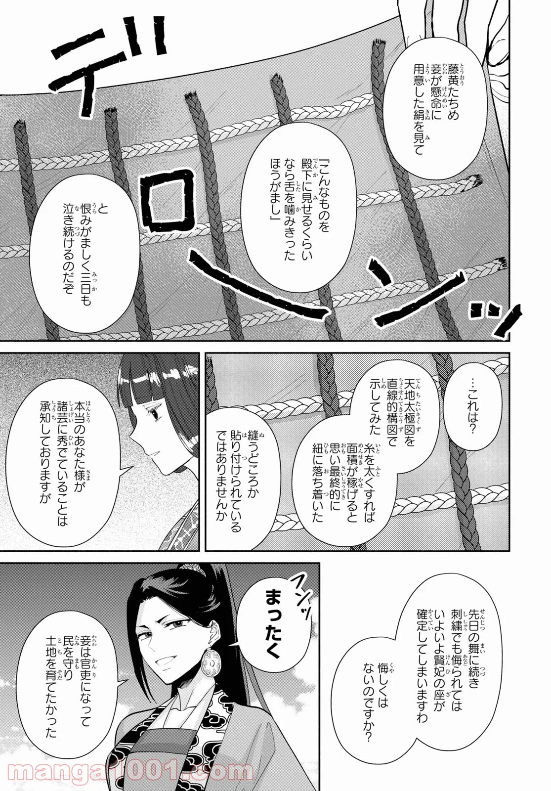 ふつつかな悪女ではございますが ～雛宮蝶鼠とりかえ伝～ - 第13話 - Page 3