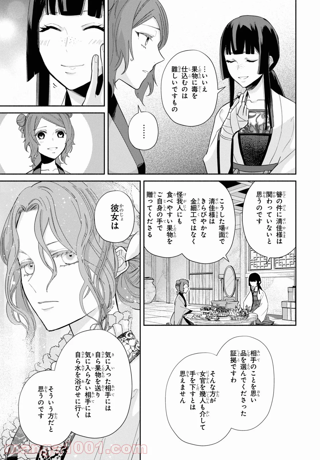 ふつつかな悪女ではございますが ～雛宮蝶鼠とりかえ伝～ - 第13話 - Page 21