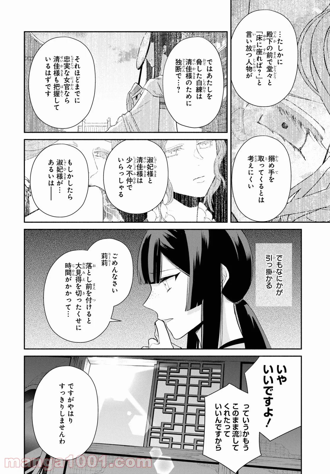 ふつつかな悪女ではございますが ～雛宮蝶鼠とりかえ伝～ - 第13話 - Page 22