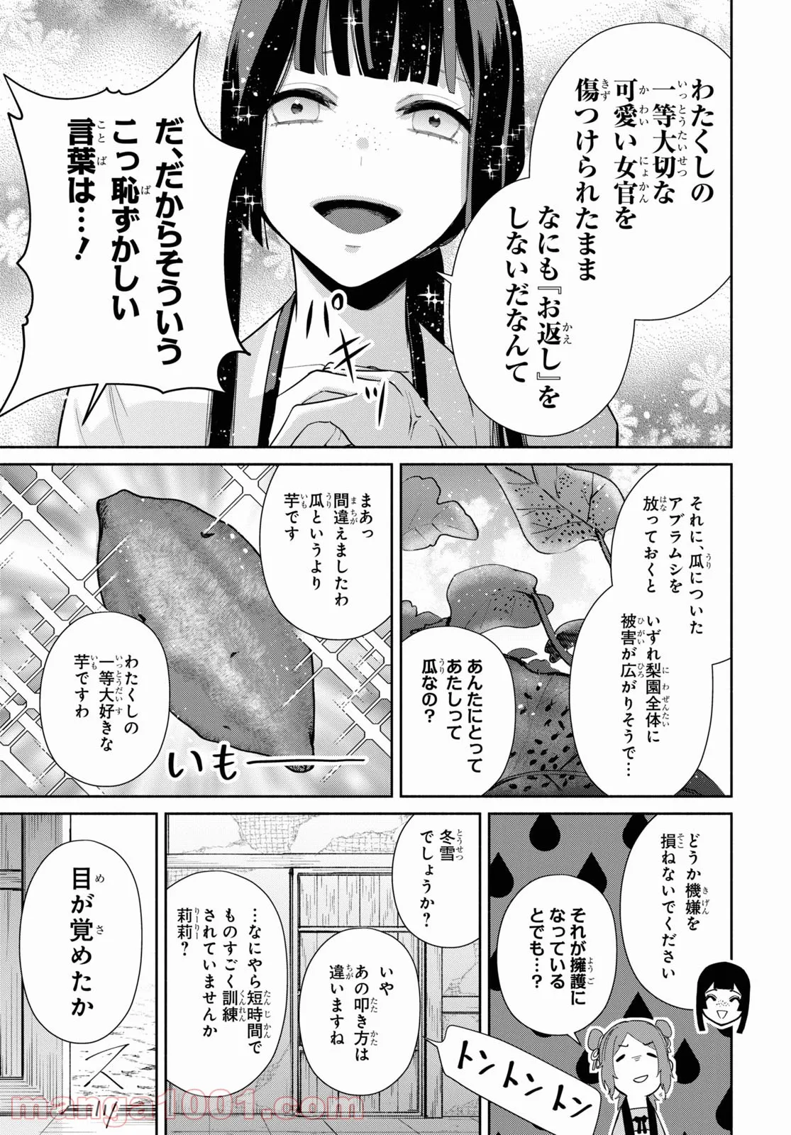 ふつつかな悪女ではございますが ～雛宮蝶鼠とりかえ伝～ - 第13話 - Page 23