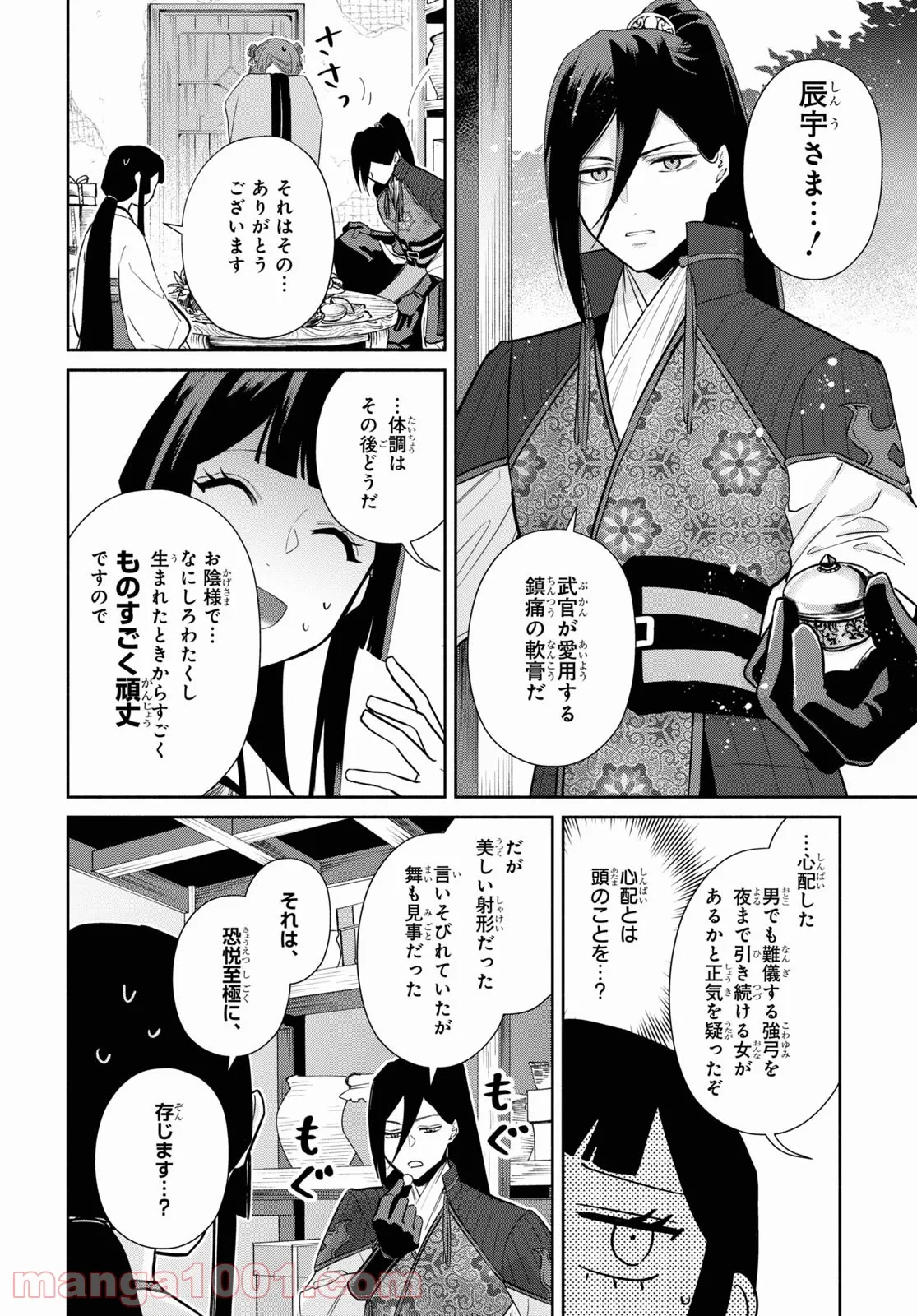 ふつつかな悪女ではございますが ～雛宮蝶鼠とりかえ伝～ - 第13話 - Page 24