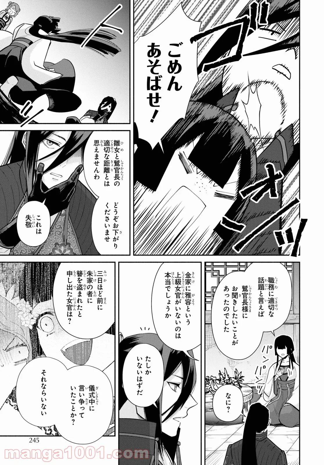 ふつつかな悪女ではございますが ～雛宮蝶鼠とりかえ伝～ - 第13話 - Page 27