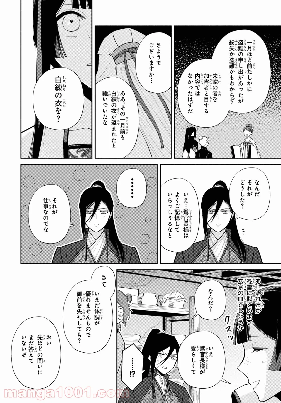 ふつつかな悪女ではございますが ～雛宮蝶鼠とりかえ伝～ - 第13話 - Page 28