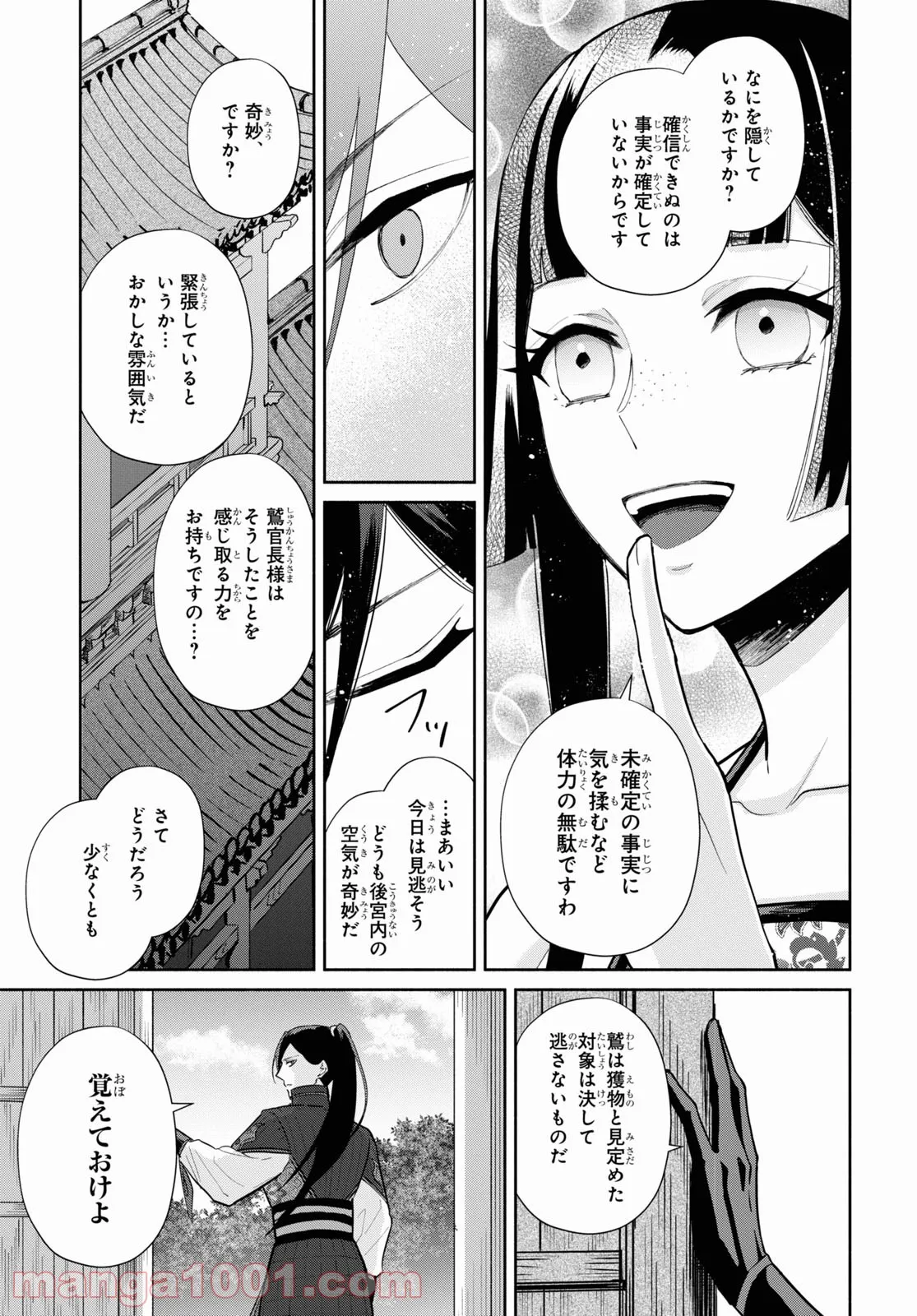 ふつつかな悪女ではございますが ～雛宮蝶鼠とりかえ伝～ - 第13話 - Page 29