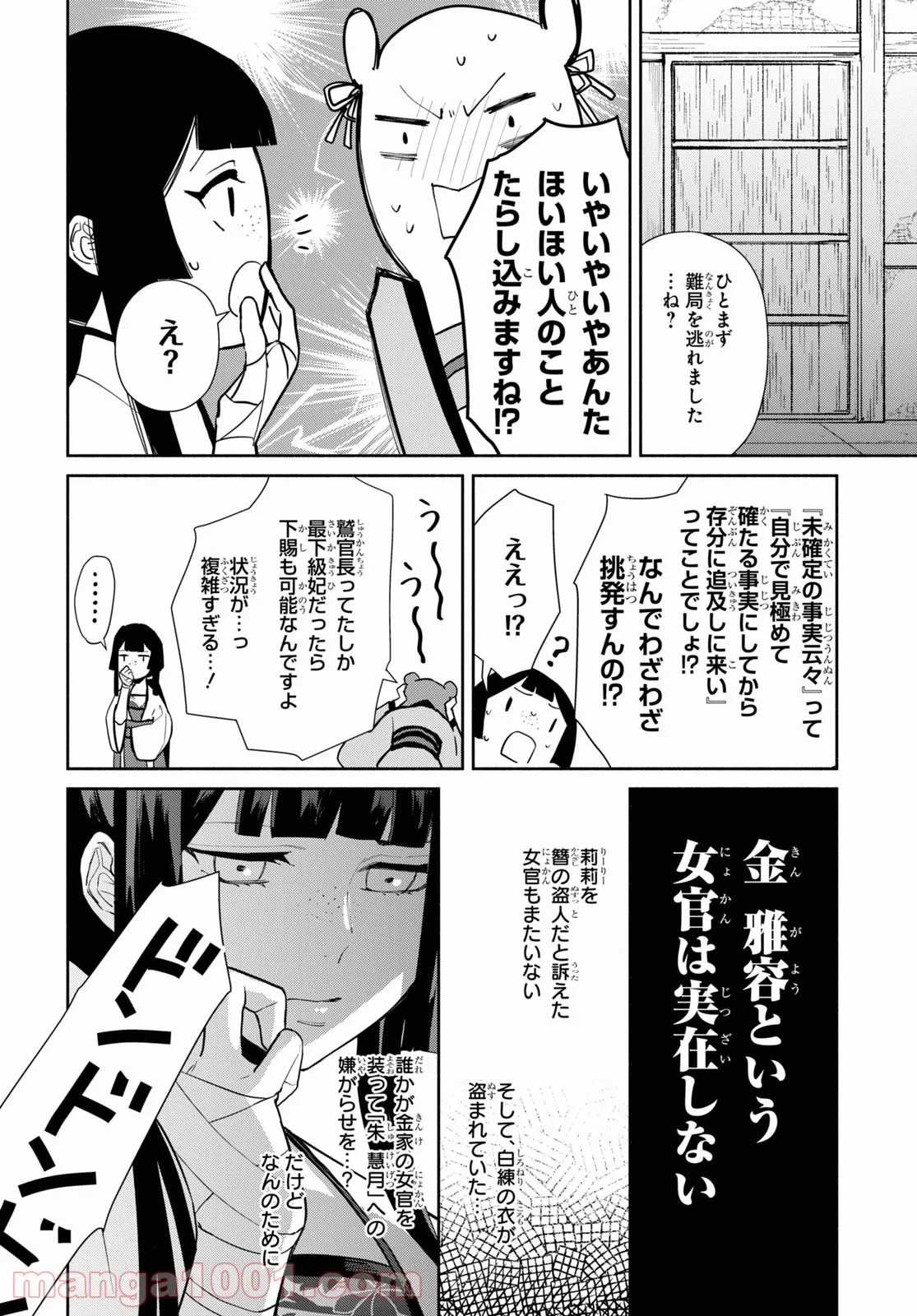 ふつつかな悪女ではございますが ～雛宮蝶鼠とりかえ伝～ - 第13話 - Page 30