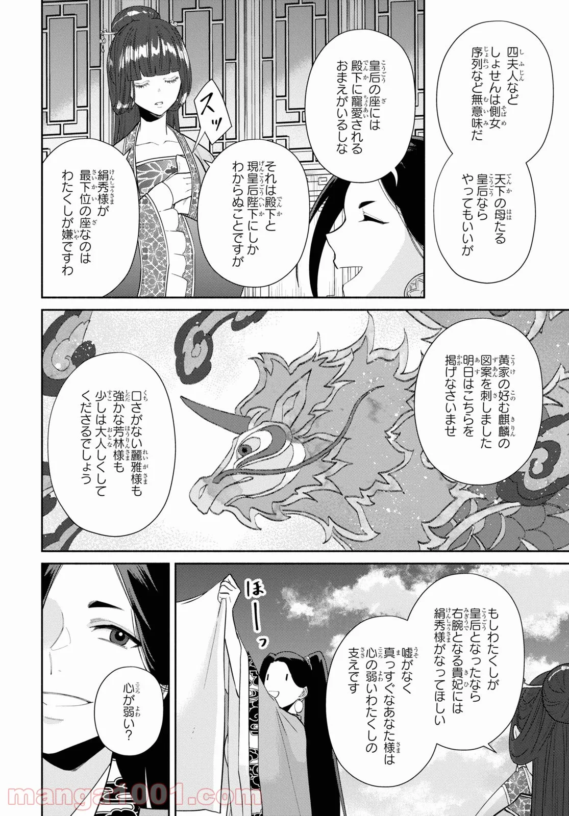 ふつつかな悪女ではございますが ～雛宮蝶鼠とりかえ伝～ - 第13話 - Page 4