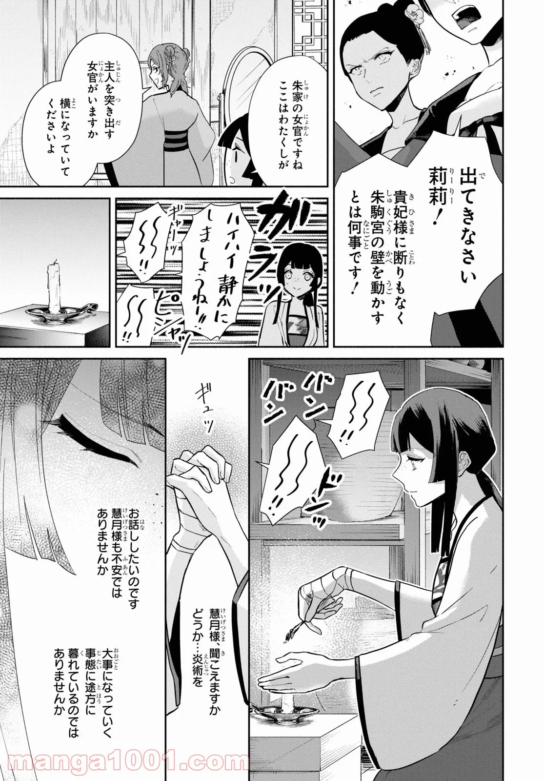 ふつつかな悪女ではございますが ～雛宮蝶鼠とりかえ伝～ - 第13話 - Page 31