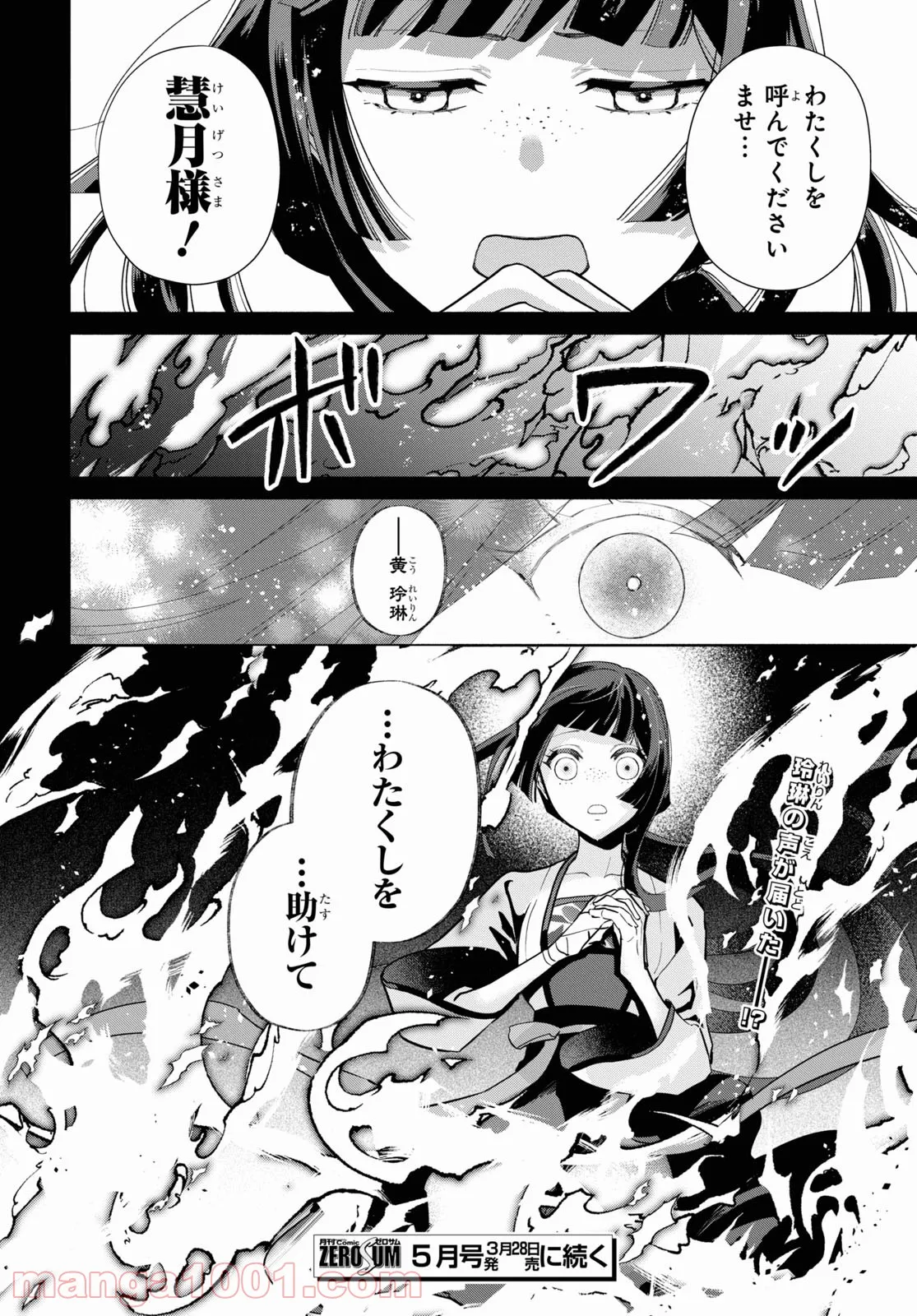 ふつつかな悪女ではございますが ～雛宮蝶鼠とりかえ伝～ - 第13話 - Page 32