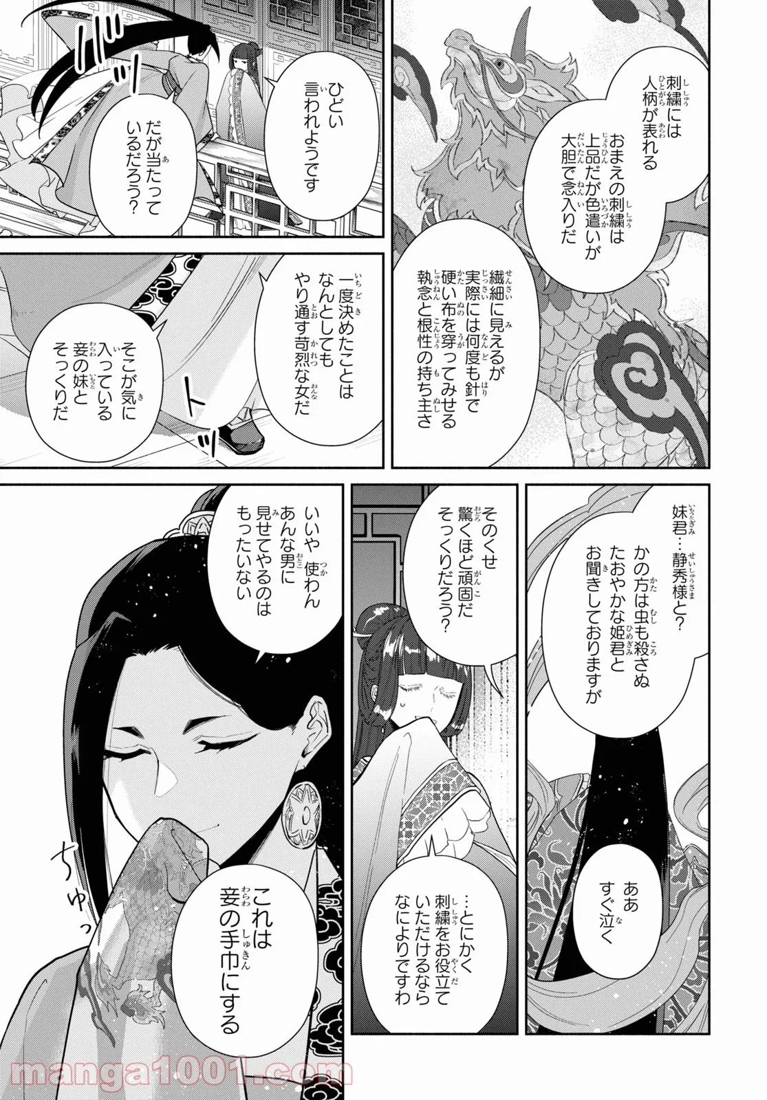 ふつつかな悪女ではございますが ～雛宮蝶鼠とりかえ伝～ - 第13話 - Page 5