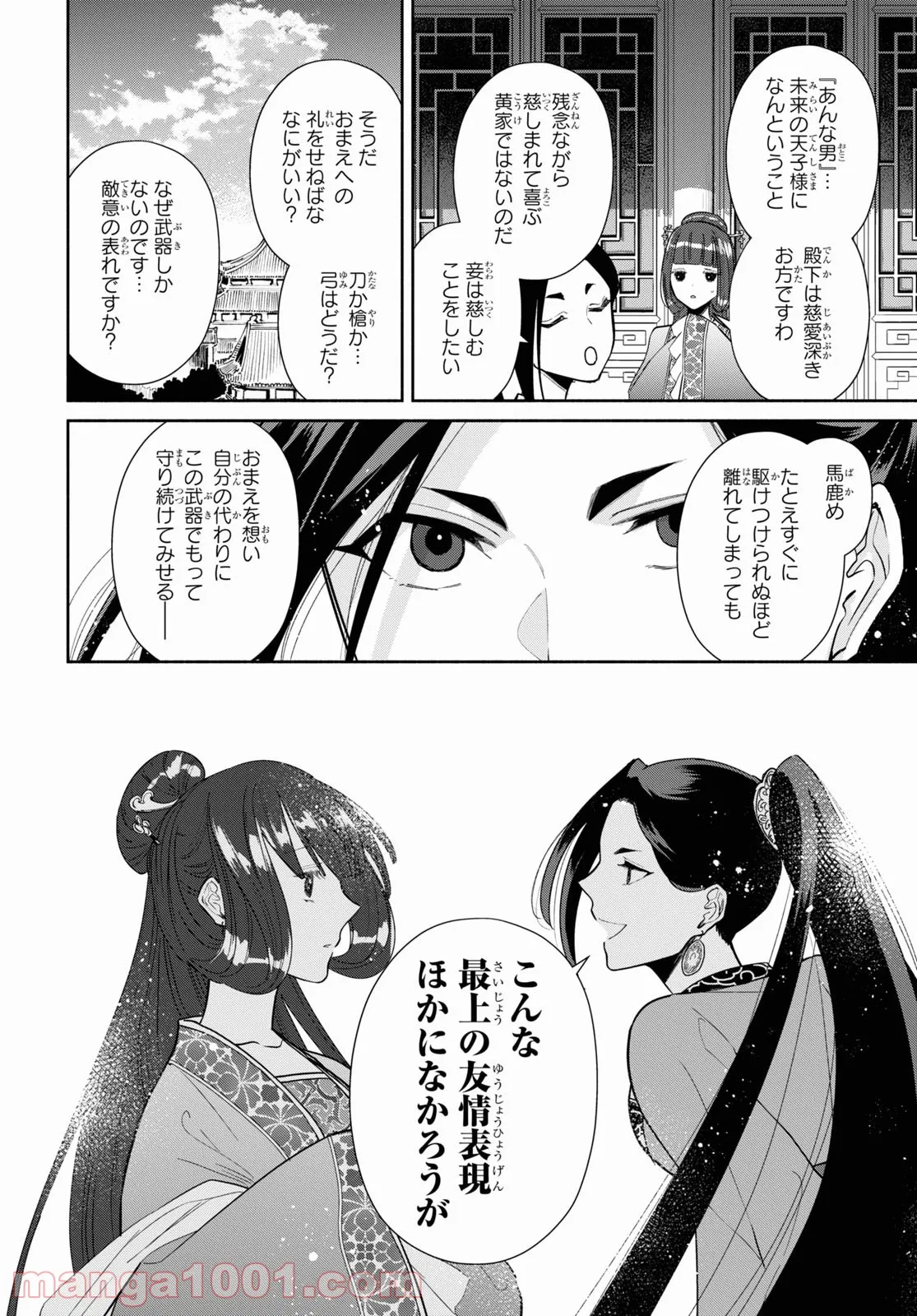 ふつつかな悪女ではございますが ～雛宮蝶鼠とりかえ伝～ - 第13話 - Page 6