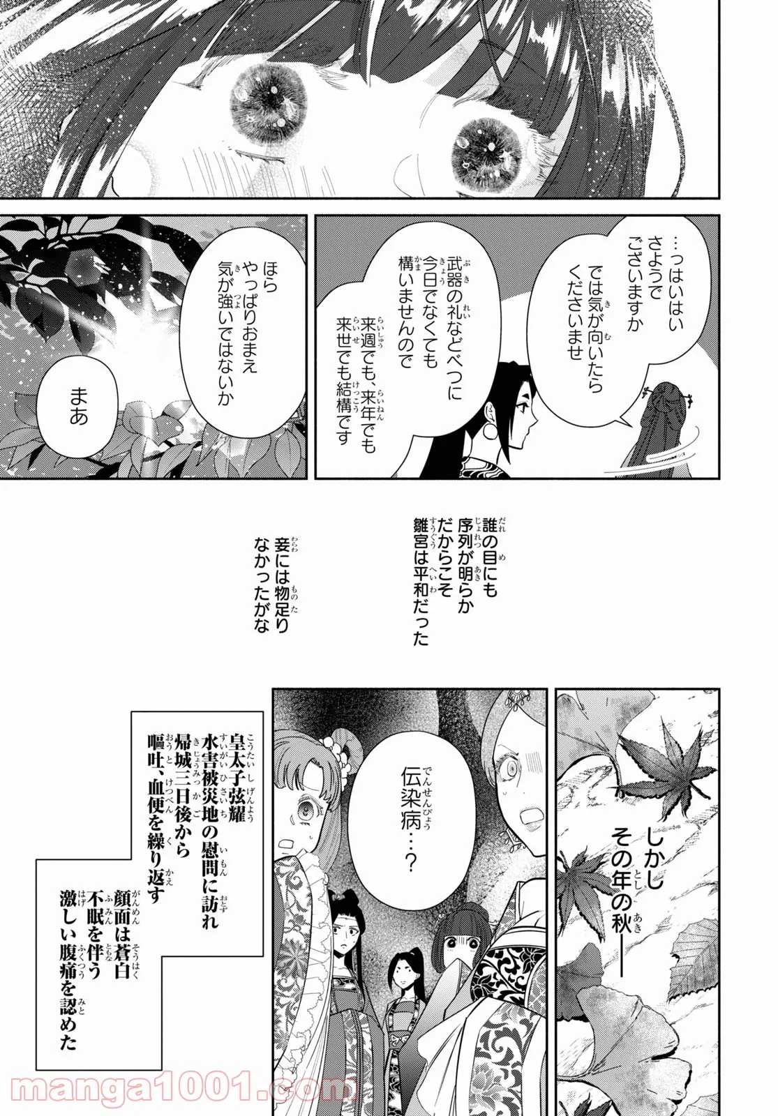 ふつつかな悪女ではございますが ～雛宮蝶鼠とりかえ伝～ - 第13話 - Page 7