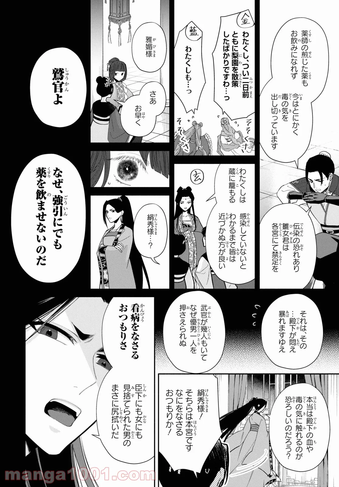 ふつつかな悪女ではございますが ～雛宮蝶鼠とりかえ伝～ - 第13話 - Page 8