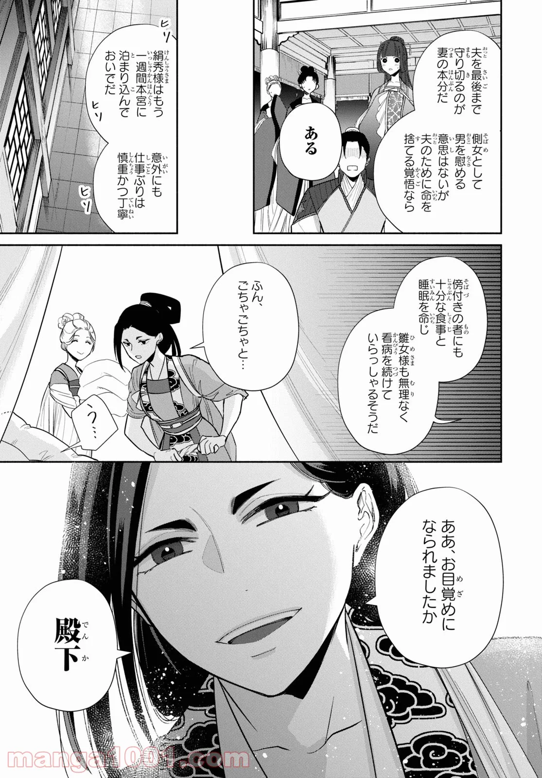 ふつつかな悪女ではございますが ～雛宮蝶鼠とりかえ伝～ - 第13話 - Page 9