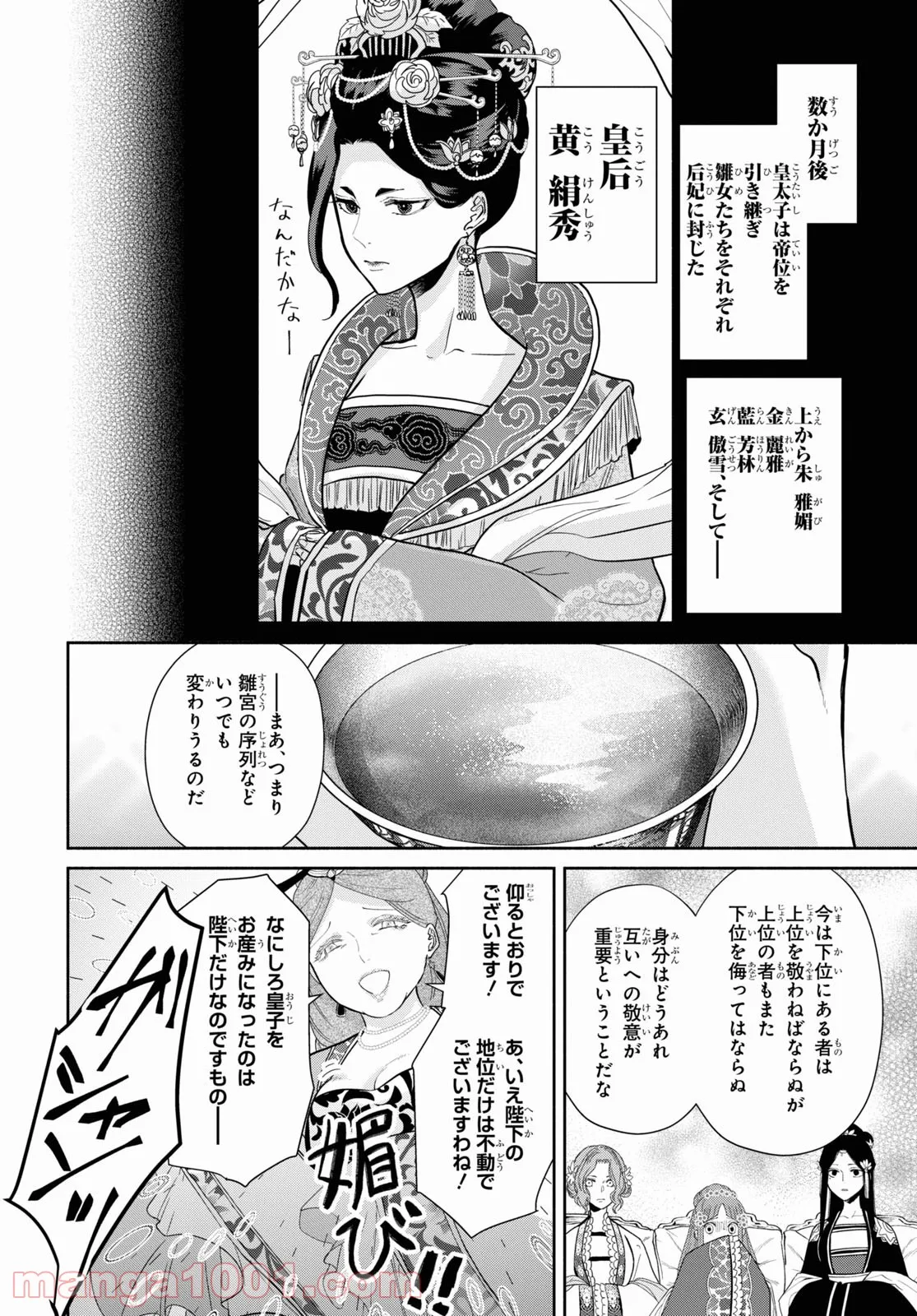 ふつつかな悪女ではございますが ～雛宮蝶鼠とりかえ伝～ - 第13話 - Page 10