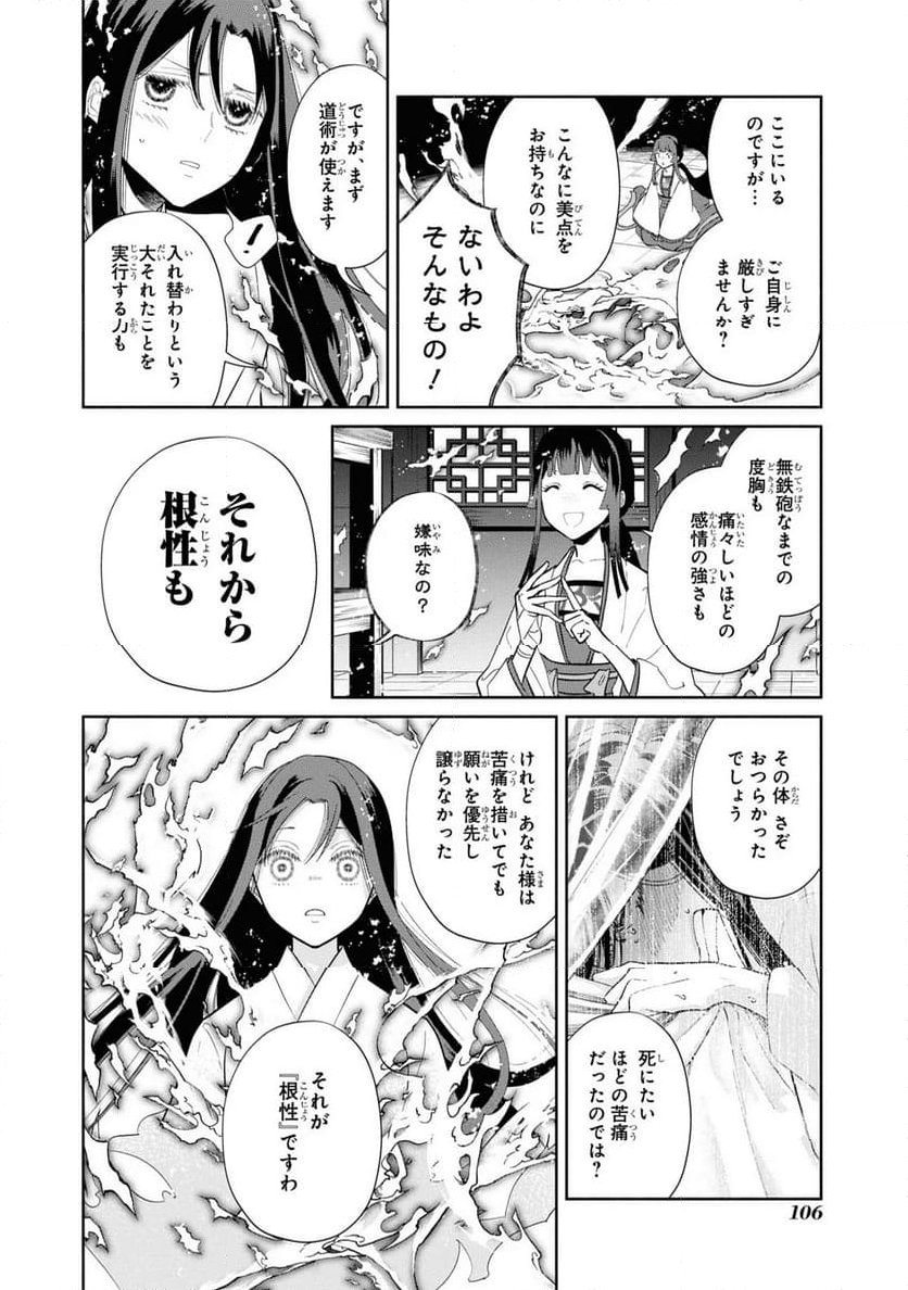 ふつつかな悪女ではございますが ～雛宮蝶鼠とりかえ伝～ - 第14話 - Page 11