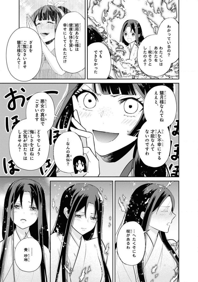 ふつつかな悪女ではございますが ～雛宮蝶鼠とりかえ伝～ - 第14話 - Page 12