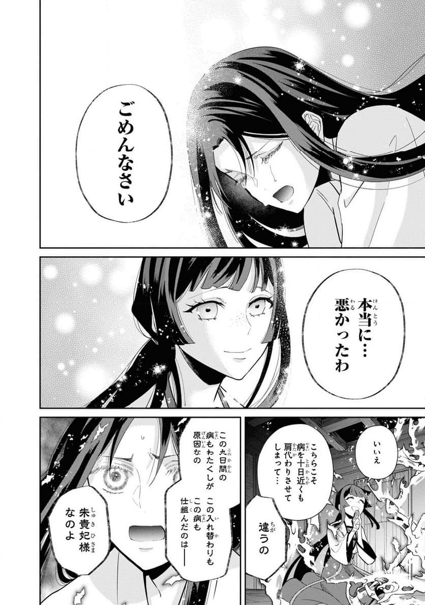 ふつつかな悪女ではございますが ～雛宮蝶鼠とりかえ伝～ - 第14話 - Page 13