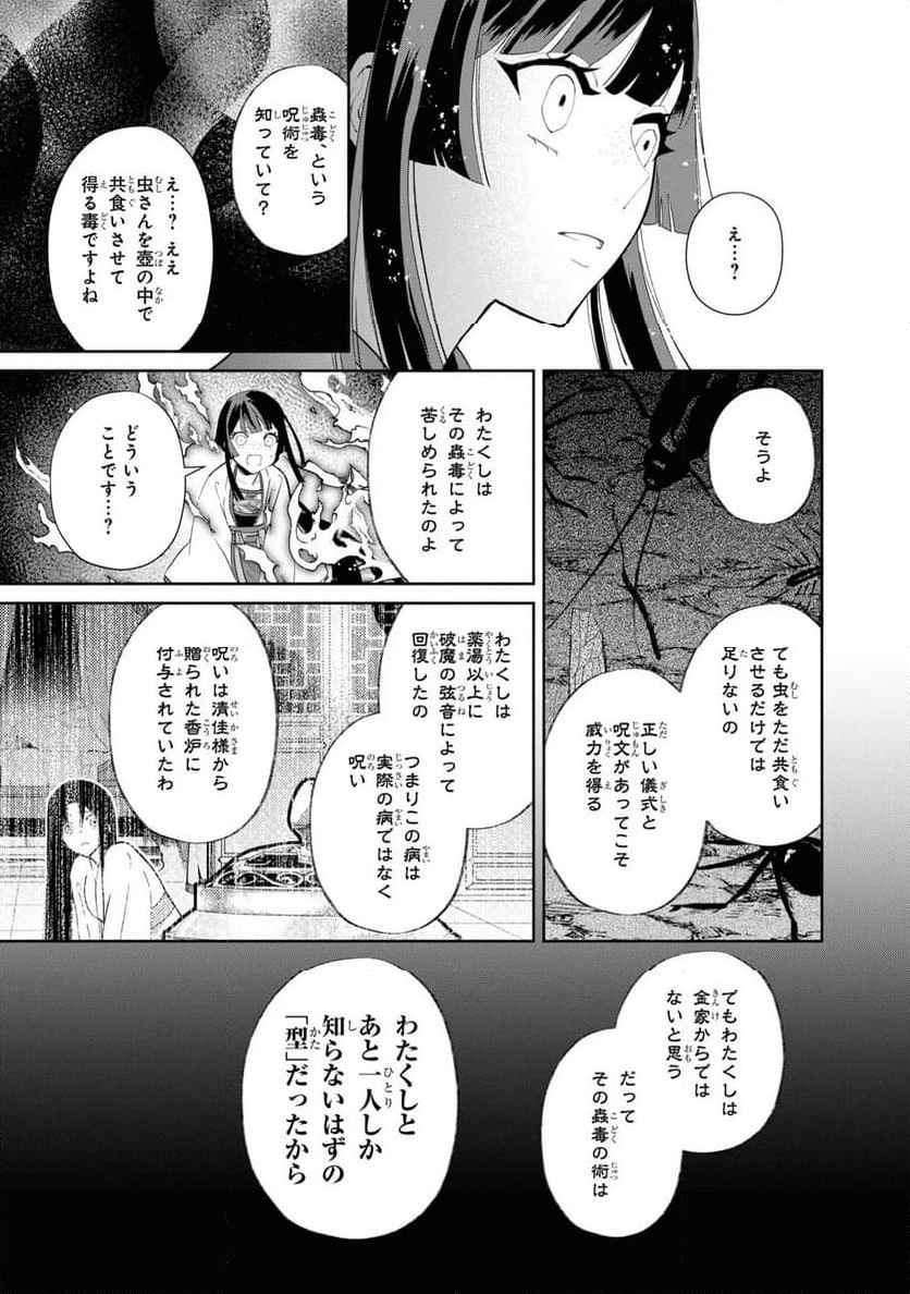 ふつつかな悪女ではございますが ～雛宮蝶鼠とりかえ伝～ - 第14話 - Page 14