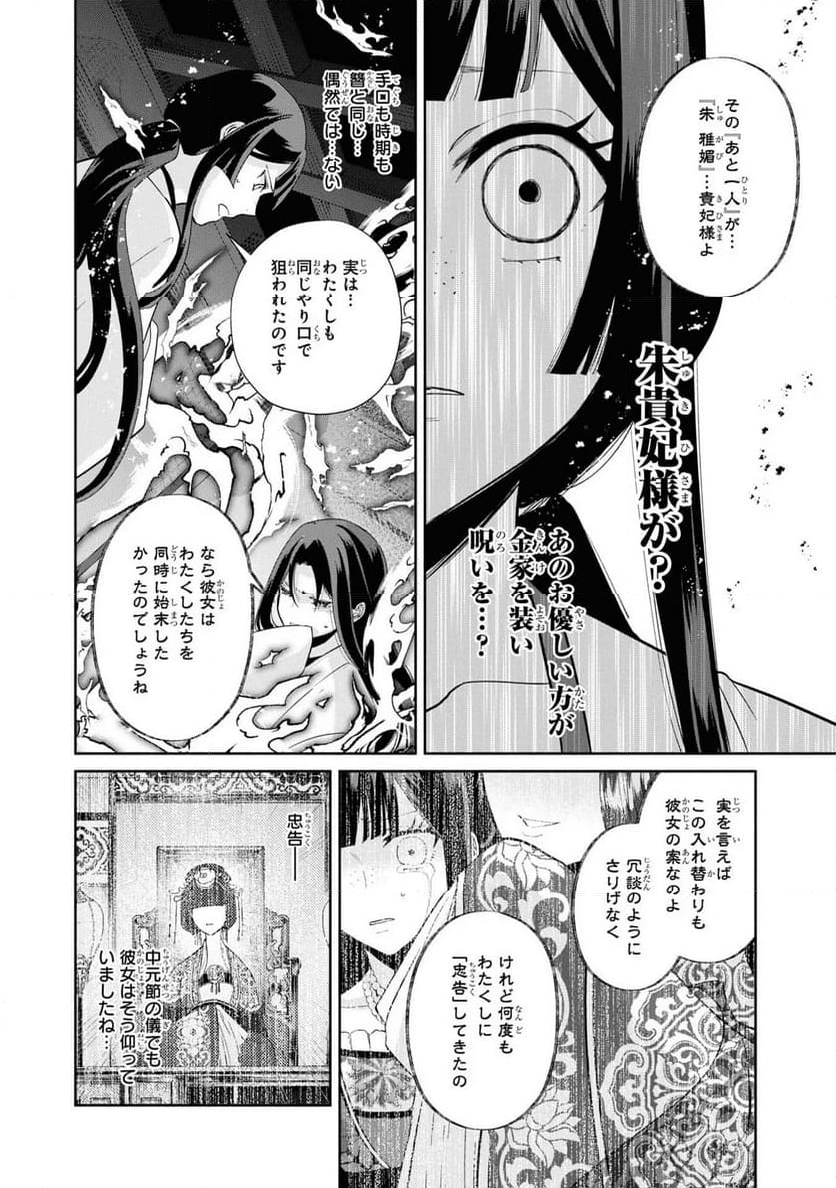 ふつつかな悪女ではございますが ～雛宮蝶鼠とりかえ伝～ - 第14話 - Page 15