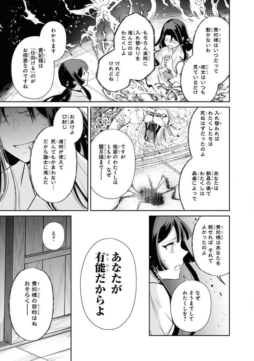 ふつつかな悪女ではございますが ～雛宮蝶鼠とりかえ伝～ - 第14話 - Page 16