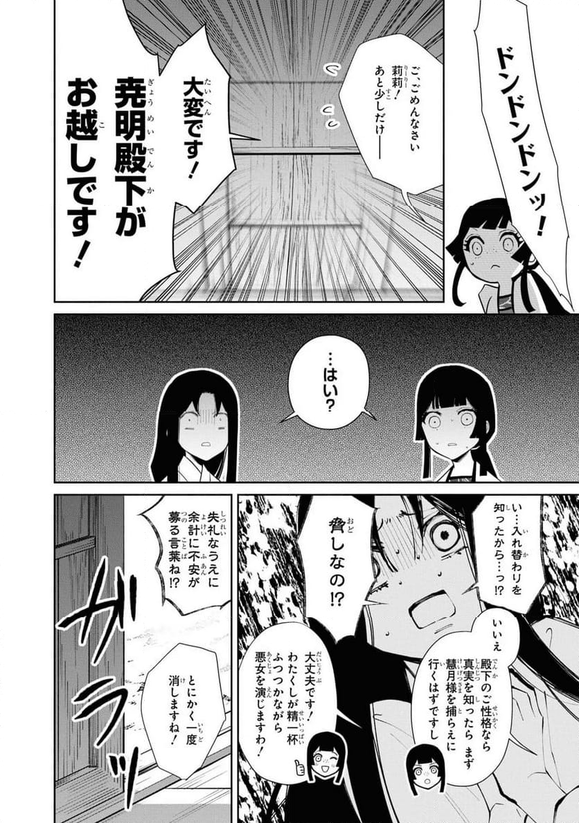 ふつつかな悪女ではございますが ～雛宮蝶鼠とりかえ伝～ - 第14話 - Page 17