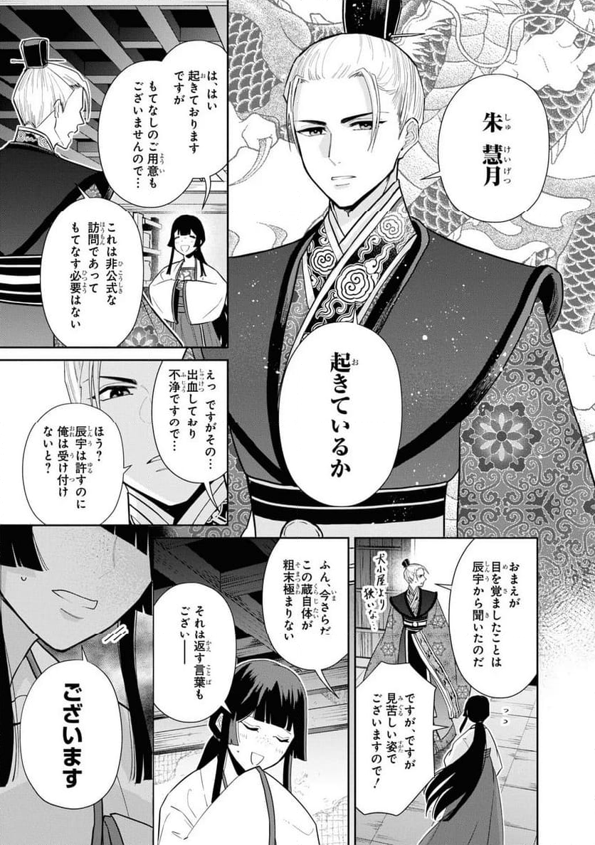 ふつつかな悪女ではございますが ～雛宮蝶鼠とりかえ伝～ - 第14話 - Page 18