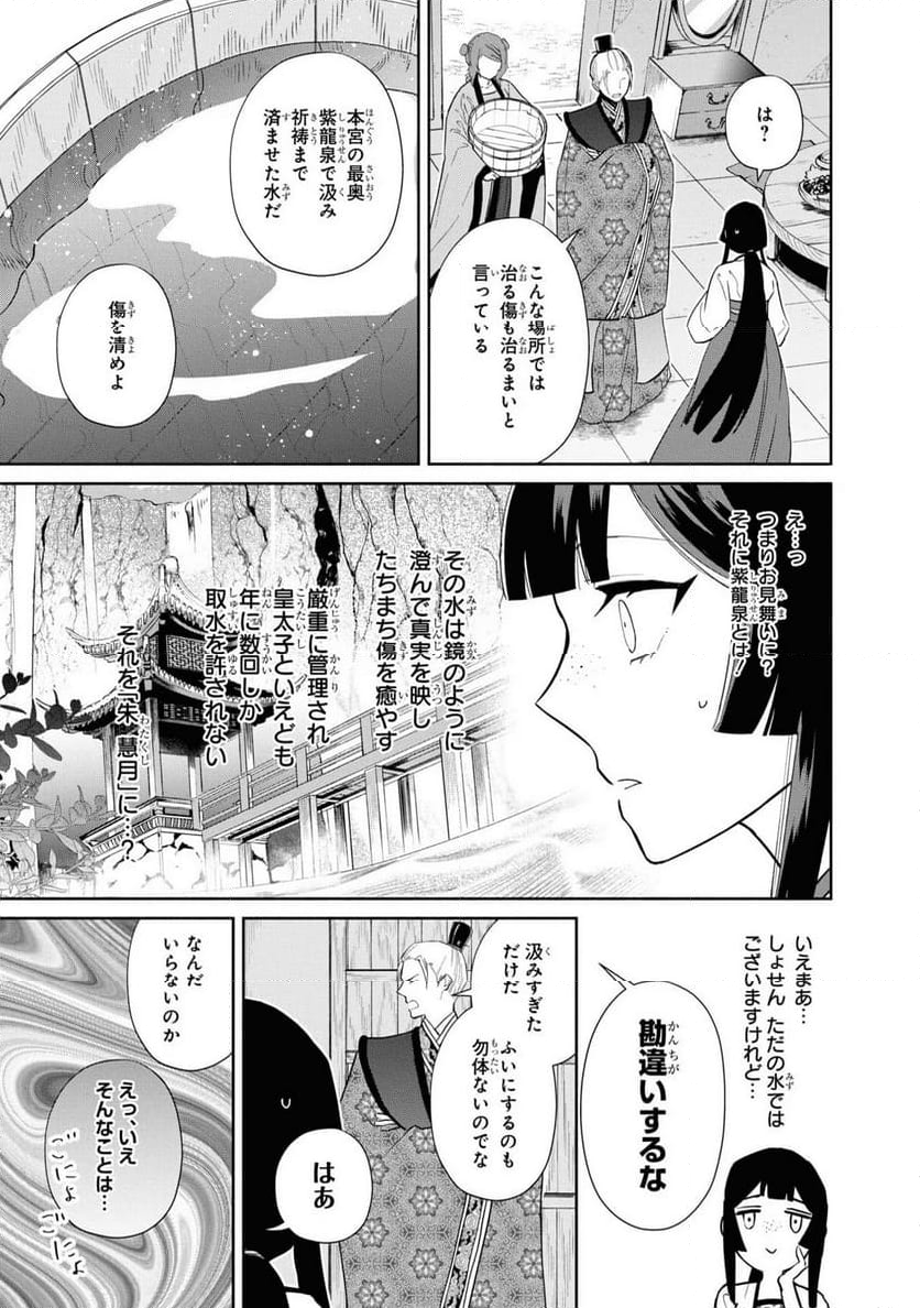 ふつつかな悪女ではございますが ～雛宮蝶鼠とりかえ伝～ - 第14話 - Page 20