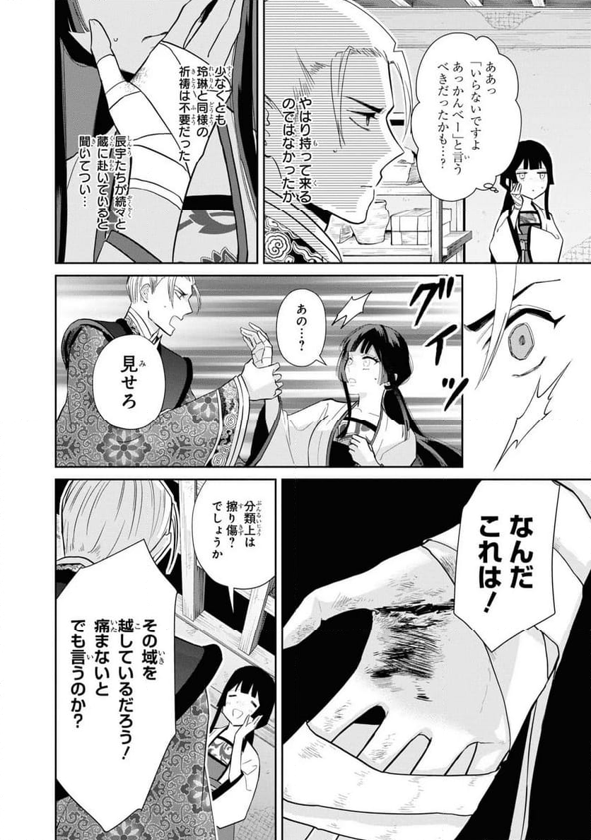 ふつつかな悪女ではございますが ～雛宮蝶鼠とりかえ伝～ - 第14話 - Page 21