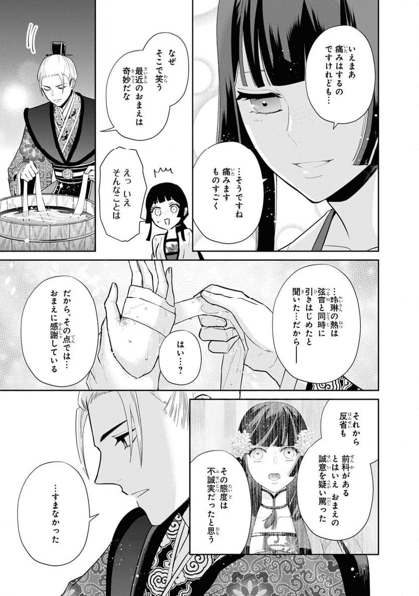 ふつつかな悪女ではございますが ～雛宮蝶鼠とりかえ伝～ - 第14話 - Page 22