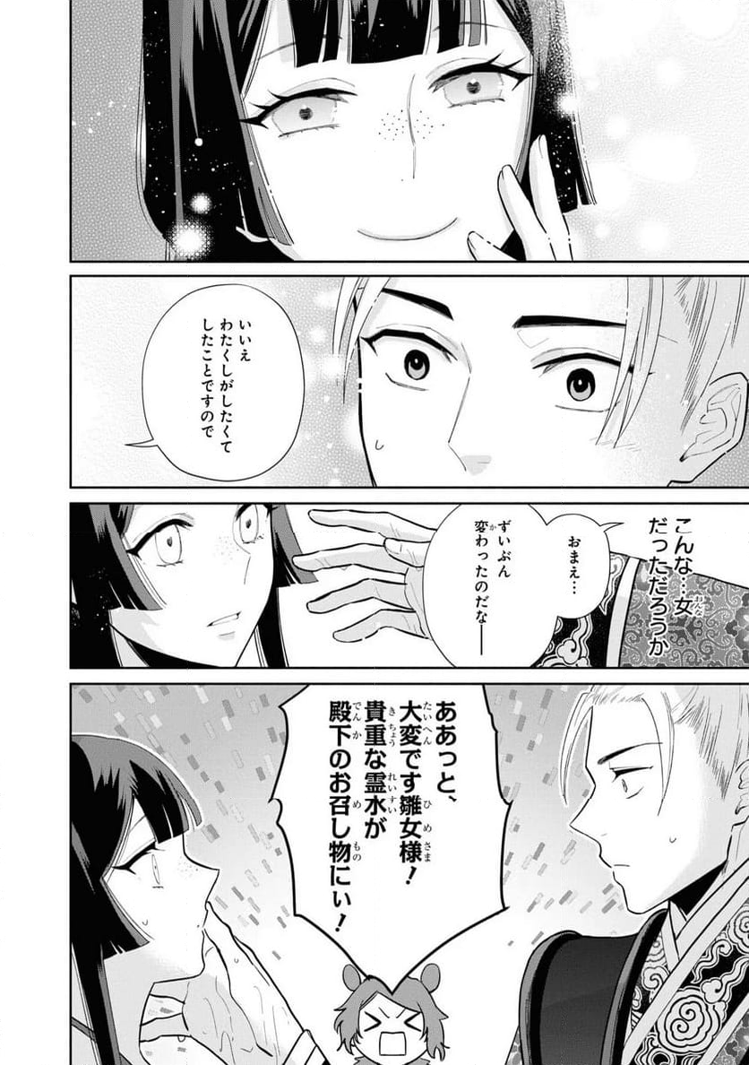 ふつつかな悪女ではございますが ～雛宮蝶鼠とりかえ伝～ - 第14話 - Page 23