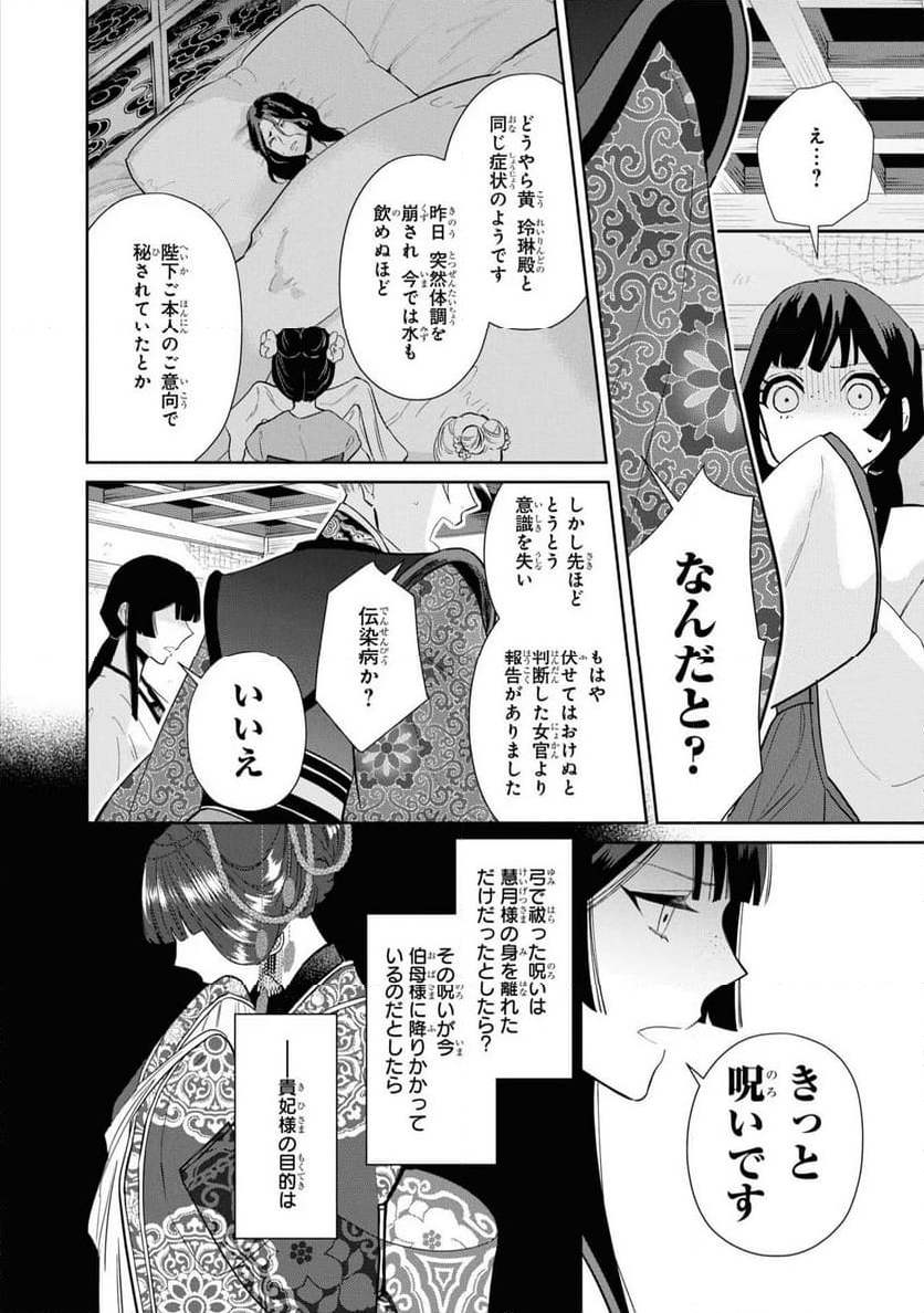 ふつつかな悪女ではございますが ～雛宮蝶鼠とりかえ伝～ - 第14話 - Page 25