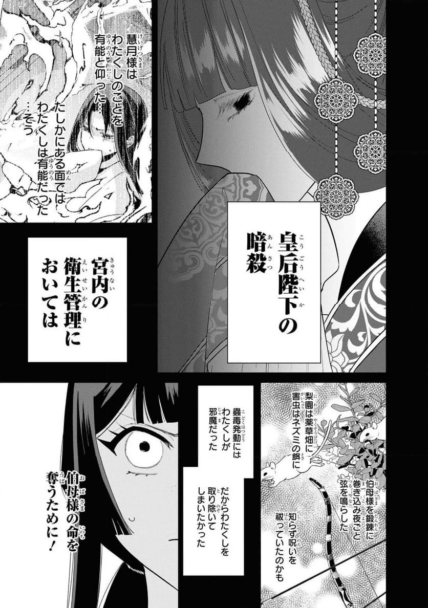 ふつつかな悪女ではございますが ～雛宮蝶鼠とりかえ伝～ - 第14話 - Page 26