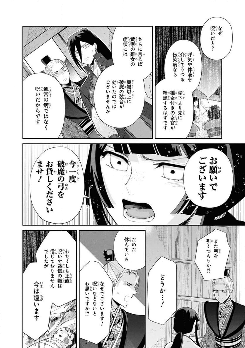 ふつつかな悪女ではございますが ～雛宮蝶鼠とりかえ伝～ - 第14話 - Page 27