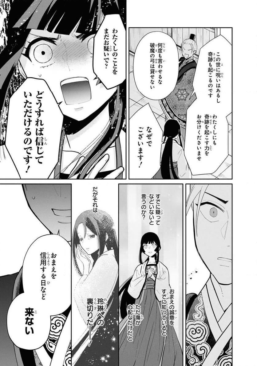 ふつつかな悪女ではございますが ～雛宮蝶鼠とりかえ伝～ - 第14話 - Page 28