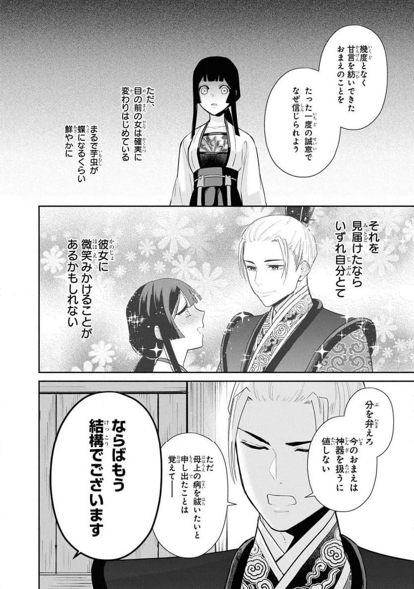 ふつつかな悪女ではございますが ～雛宮蝶鼠とりかえ伝～ - 第14話 - Page 29