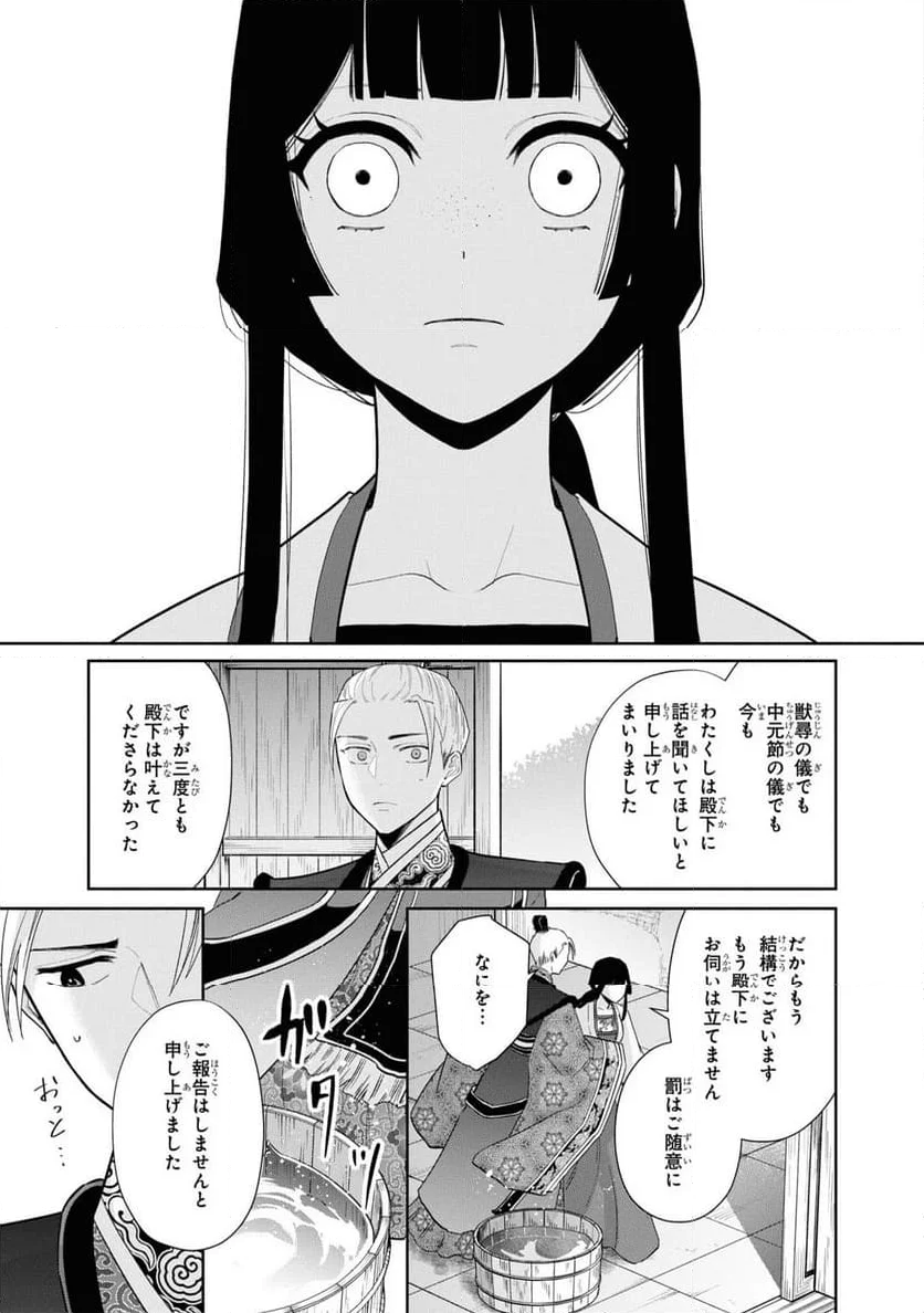 ふつつかな悪女ではございますが ～雛宮蝶鼠とりかえ伝～ - 第14話 - Page 30