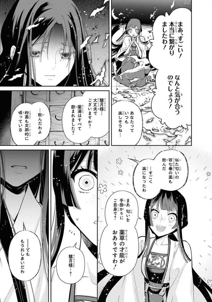 ふつつかな悪女ではございますが ～雛宮蝶鼠とりかえ伝～ - 第14話 - Page 4