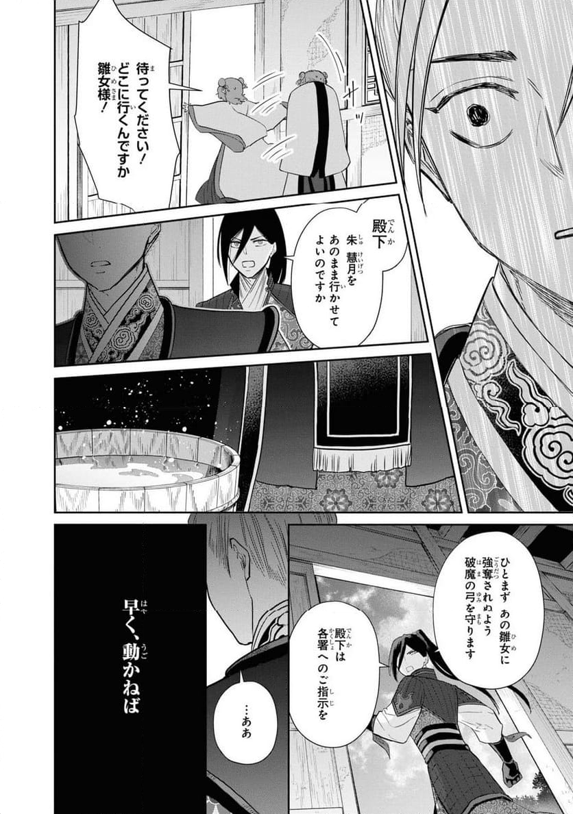 ふつつかな悪女ではございますが ～雛宮蝶鼠とりかえ伝～ - 第14話 - Page 31