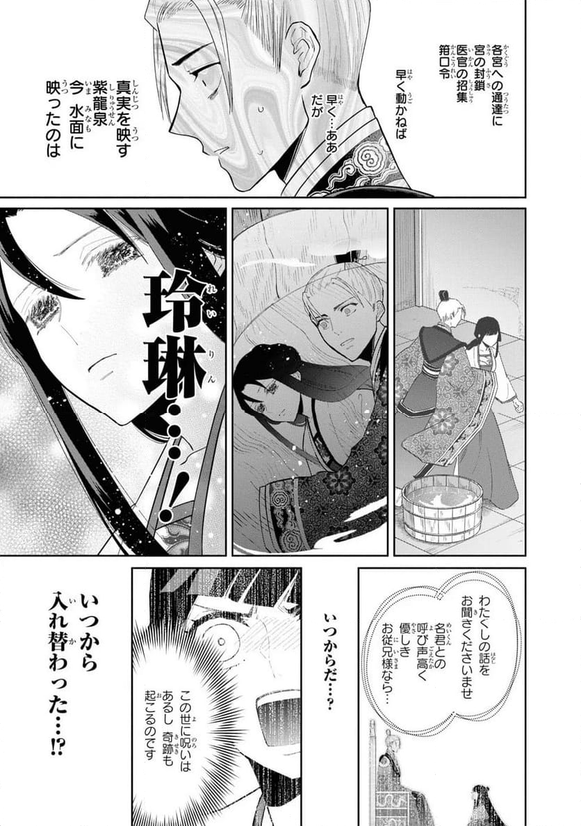 ふつつかな悪女ではございますが ～雛宮蝶鼠とりかえ伝～ - 第14話 - Page 32