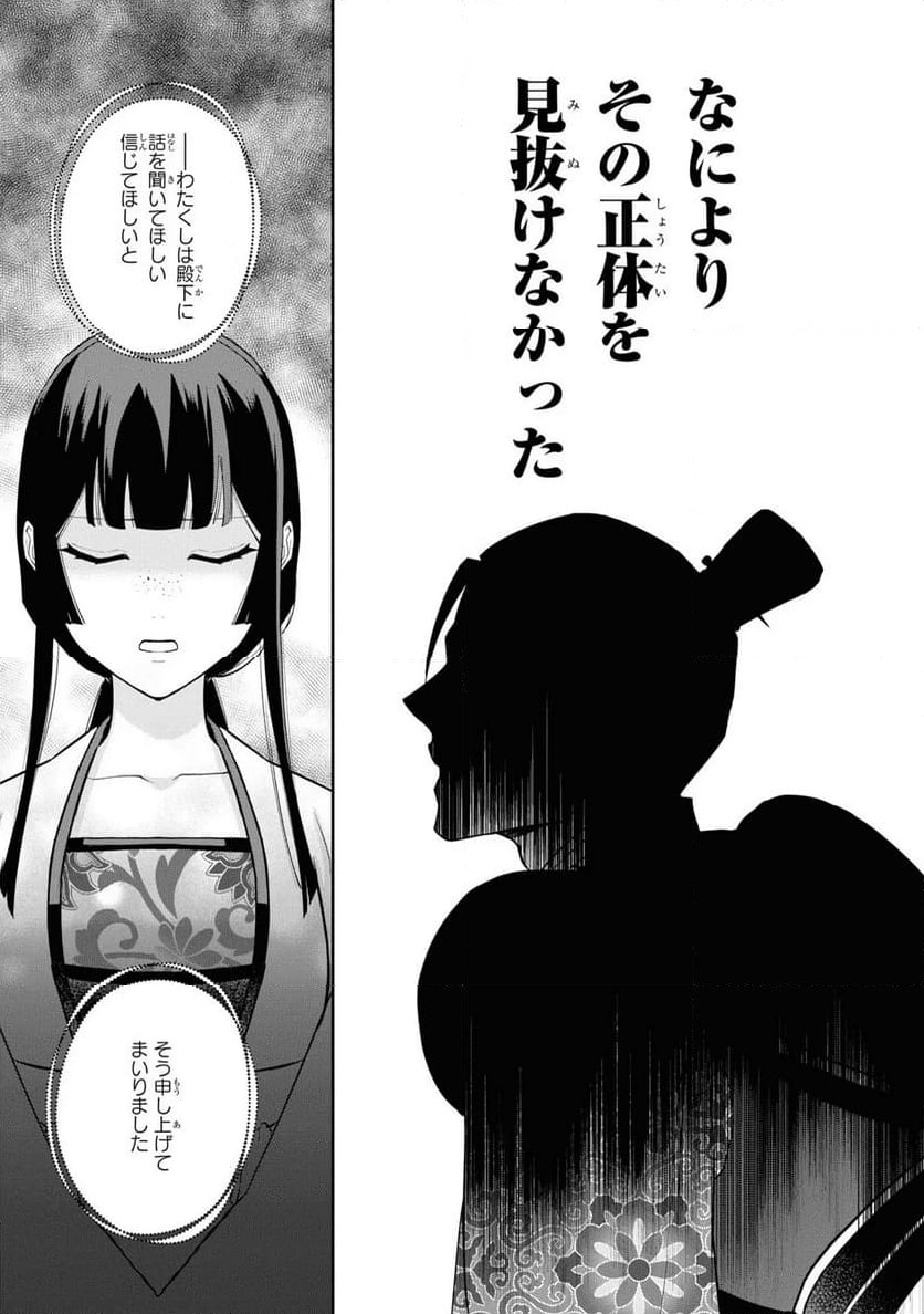 ふつつかな悪女ではございますが ～雛宮蝶鼠とりかえ伝～ - 第14話 - Page 34