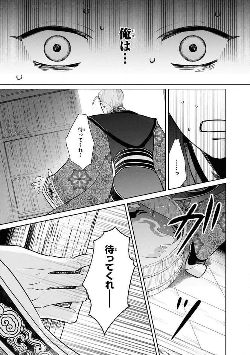 ふつつかな悪女ではございますが ～雛宮蝶鼠とりかえ伝～ - 第14話 - Page 36